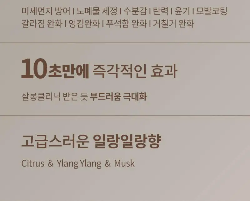 [단독기획] 미쟝센 살롱10 단백질 트리트먼트 (극손상/손상) 300ML 더블 기획 상세페이지 4